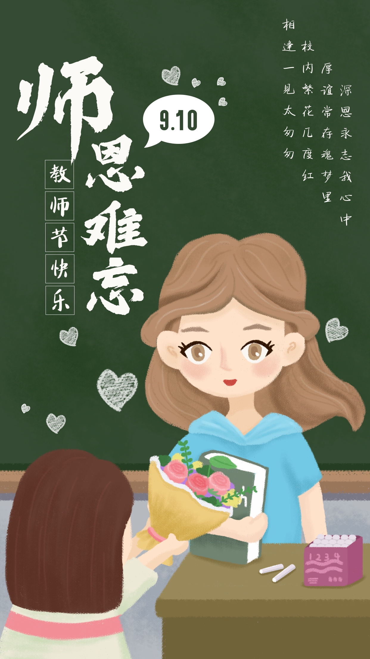 教师节丨师者，传道受业解惑也！