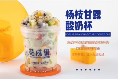 花成果酸奶捞