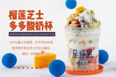 花成果酸奶捞