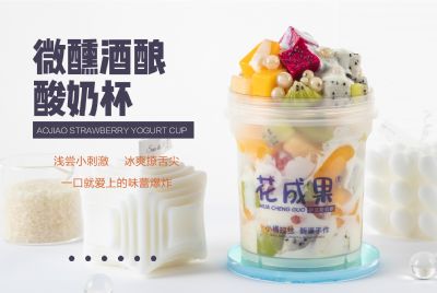 花成果酸奶捞