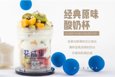 花成果酸奶捞