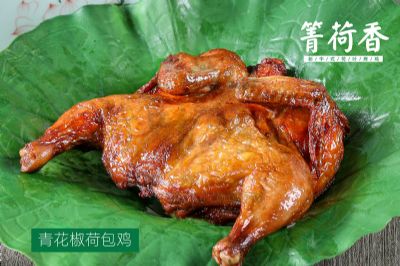 箐荷香荷叶烤鸡