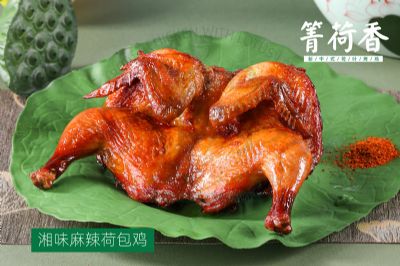 箐荷香荷叶烤鸡