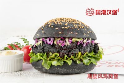 国潮汉堡来了，100%中国制造！