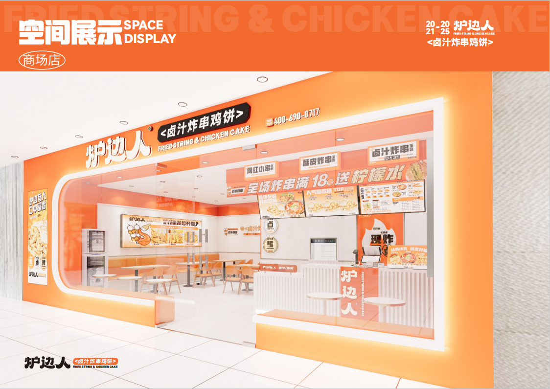 空间展示-商场店