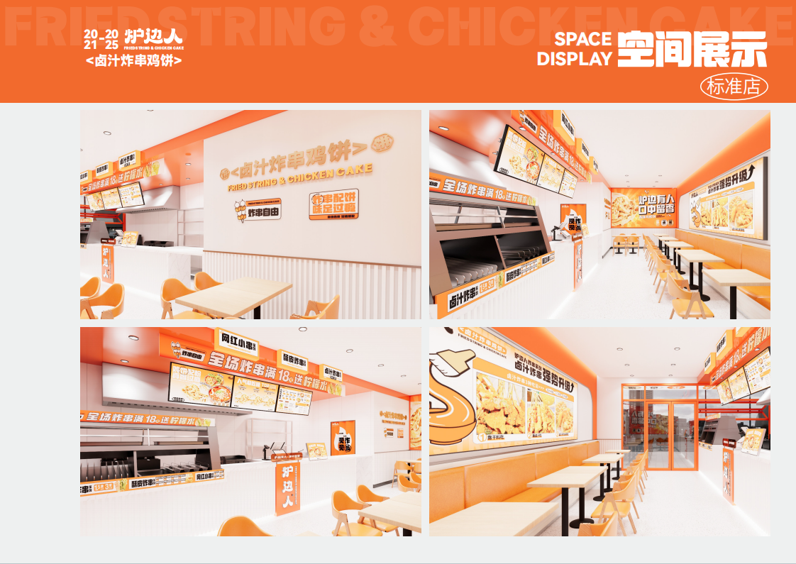 空间展示-标准店