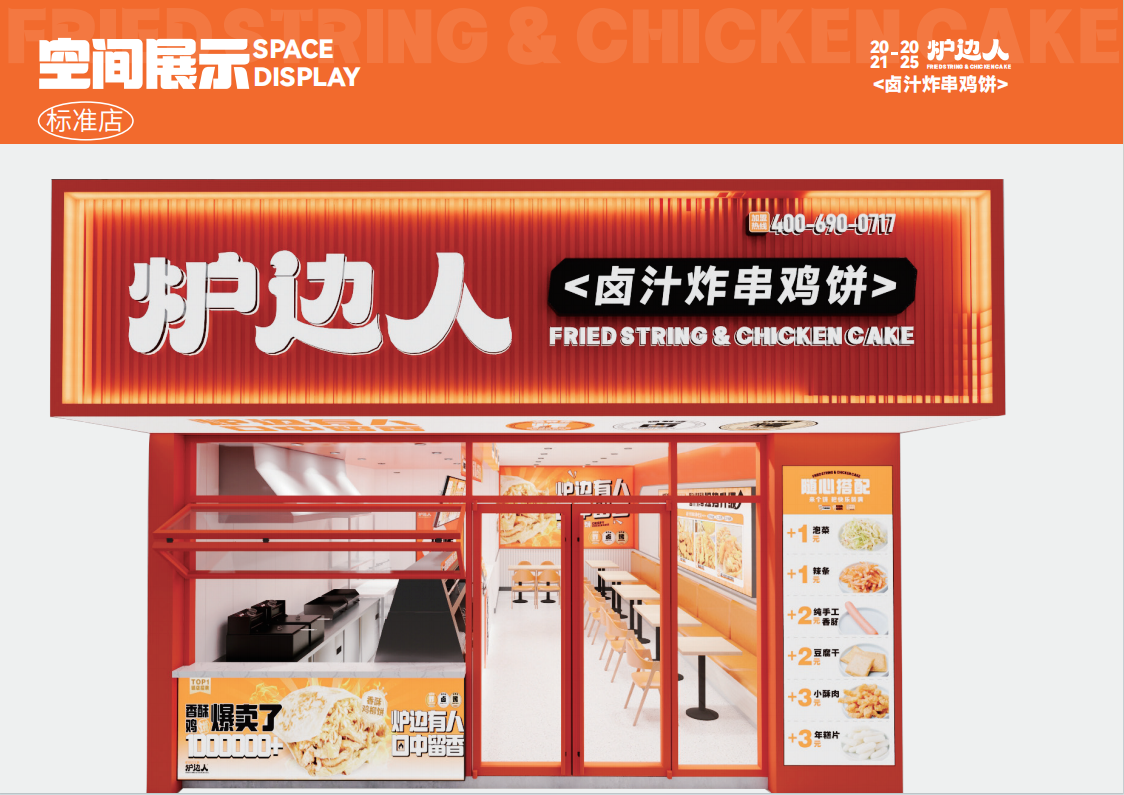 空间展示-标准店