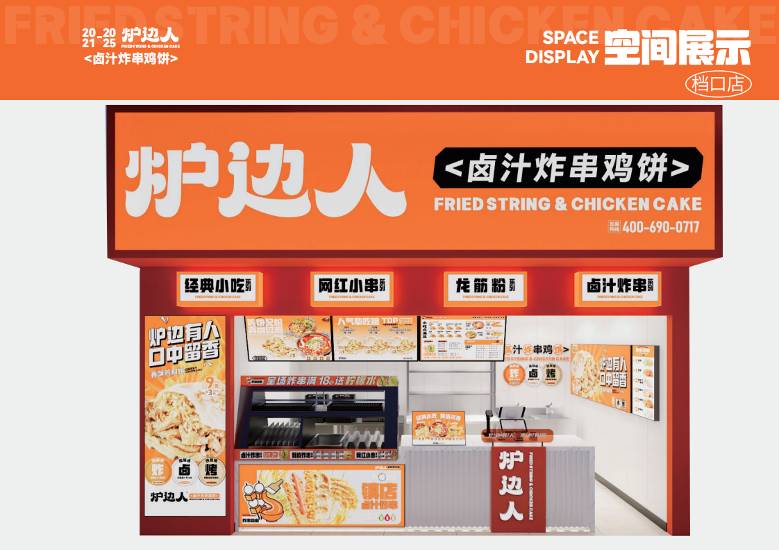 空间展示-档口店