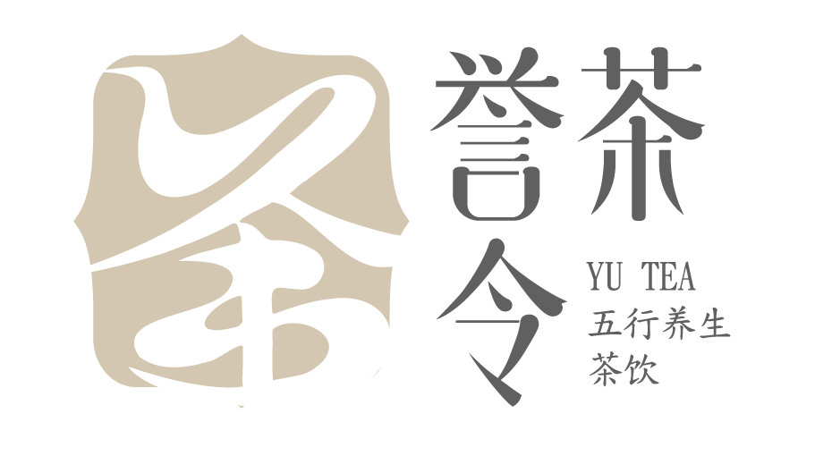 誉茶令五行茶饮